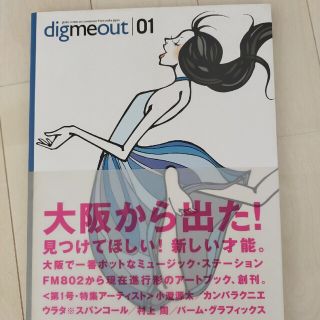 Ｄｉｇｍｅｏｕｔ Ｇｌｏｂａｌ　ｓｔｒｅｅｔ　ａｒｔ　ｃｏｎｎｅｃｔ １(その他)