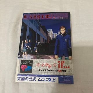 真・女神転生ｉｆ…公式パ－フェクトガイド(アート/エンタメ)