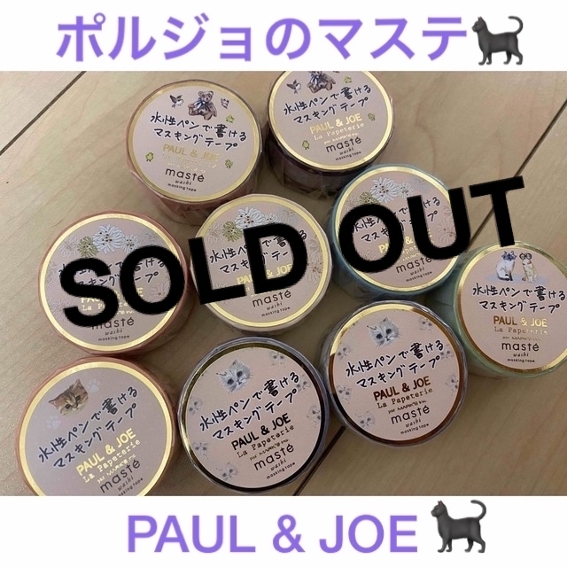 PAUL & JOE 水性ペンで書けるマスキングテープ 9種セット