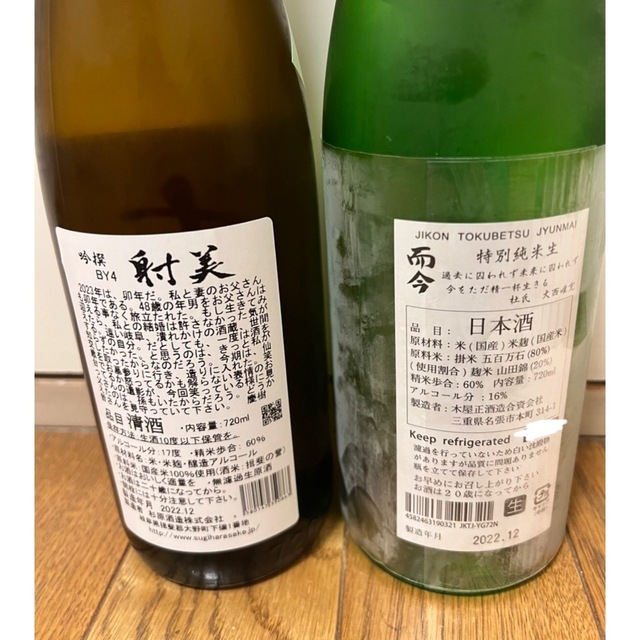 射美 而今 2本セット 食品/飲料/酒の酒(日本酒)の商品写真