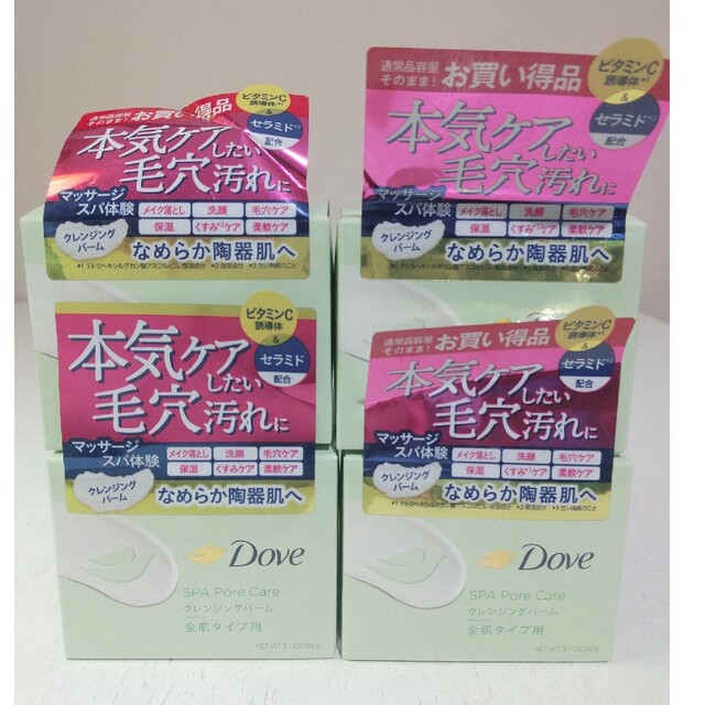 ダヴ✨すっきり毛穴ケアクレンジングバーム✨90g ４個✨