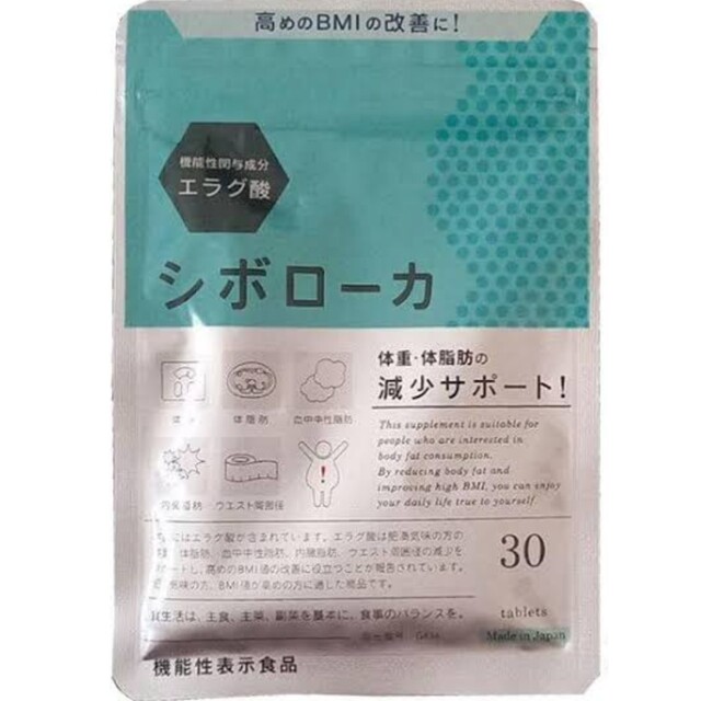 ひし型 即日発送・早い者勝ち☆シボローカ 2袋セット ダイエット食品 シボローカ ☆新品 未開封 1袋