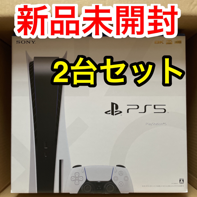 【2台セット】PlayStation5 本体 ディスクドライブ搭載モデル PS5