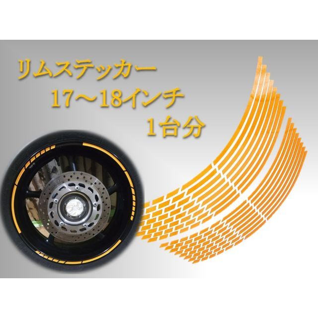 全品最安値に挑戦 17 18インチ用 リムステッカー 赤 バイク 車 自転車