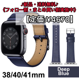 アップルウォッチ(Apple Watch)のApple Watchバンド 合皮バンド 38/40/41mm ディープブルー(レザーベルト)