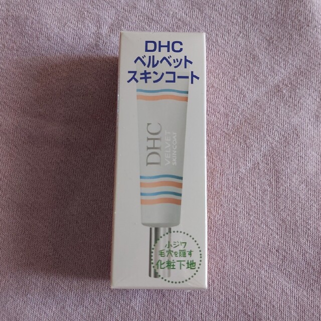 DHC(ディーエイチシー)のnon様専用DHCベルベットスキンコート6g コスメ/美容のベースメイク/化粧品(化粧下地)の商品写真