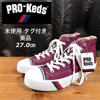 プロケッズ(PRO-Keds)の☆未使用タグ付き☆PRO KEDS プロケッズ ロイヤルアメリカ ハイ 27cm(スニーカー)