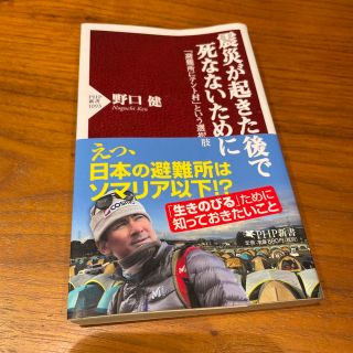 震災が起きた後で死なないために 「避難所にテント村」という選択肢(その他)