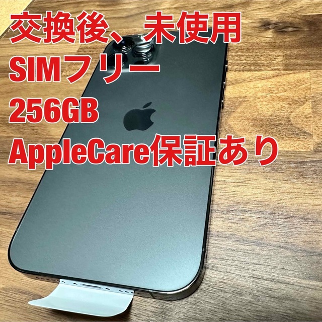 【交換直後】 iPhone12 ProMax 256グラファイトSIMフリー