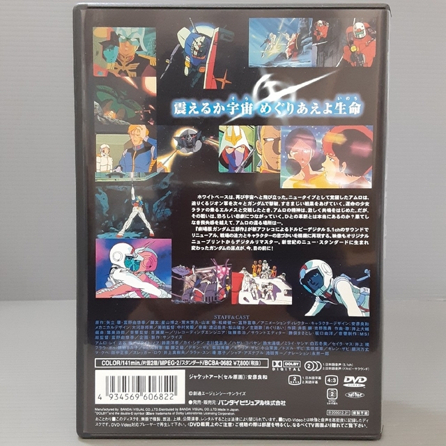 劇場版 機動戦士ガンダム DVD3本セット