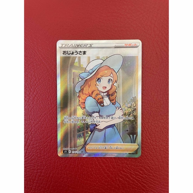 ポケモンカード おじょうさま SR 極美品 | mdh.com.sa