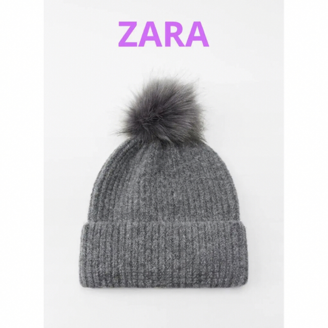 ZARA(ザラ)の新品 ZARA ポンポン ニット帽 ビーニー グレー レディースの帽子(ニット帽/ビーニー)の商品写真