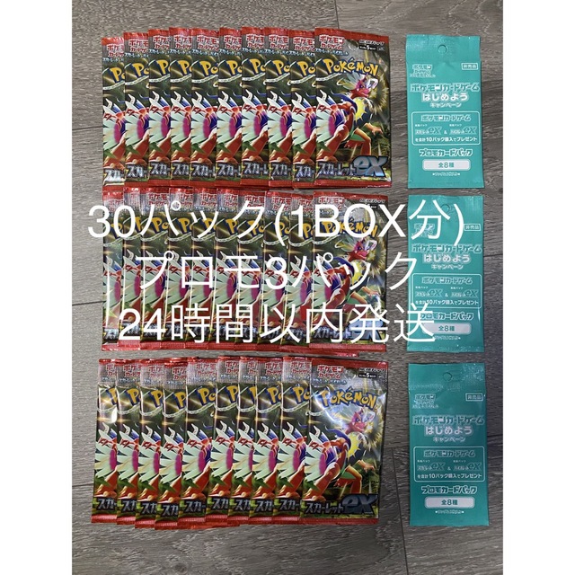 スカーレットex 1BOX分(30パック) 新品未開封