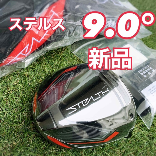 ステルスドライバー　9度　テーラーメイド　日本正規品　新品