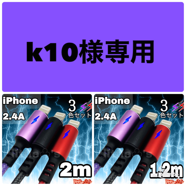 iPhone ライトニング ケーブル イナズマ1.2m 3色セット スマホ/家電/カメラのテレビ/映像機器(映像用ケーブル)の商品写真