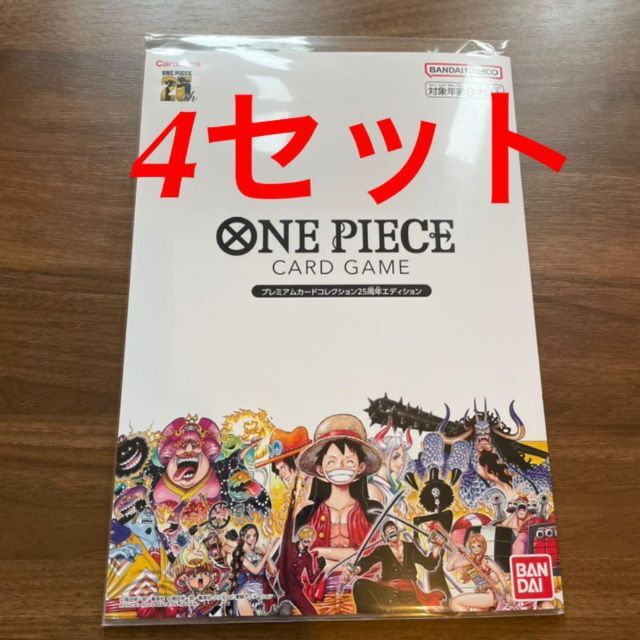 ワンピース カード プレミアムカードコレクション 25周年 エディション4ｾｯﾄ