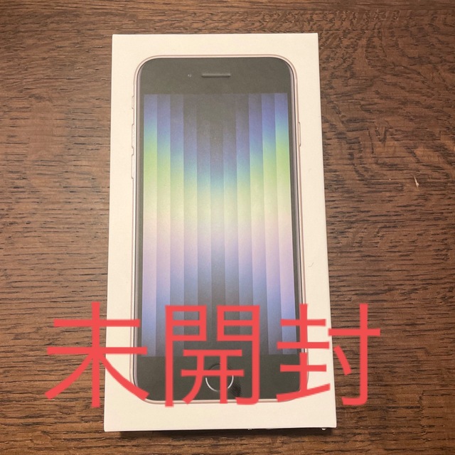 iPhone SE 第3世代　128GB 新品未開封