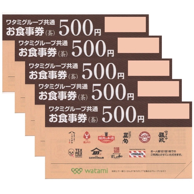 ワタミ(ワタミ)のラクルン様専用　ワタミ 食事券  2,500円分 チケットの優待券/割引券(その他)の商品写真