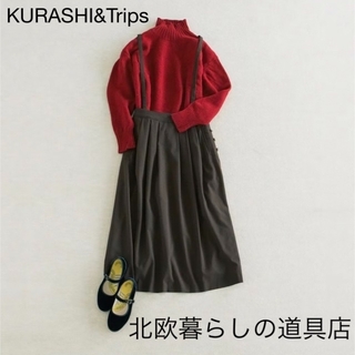 KURASHI&Trips 主役にも名脇役にも着回し頼れるストラップ付きスカート(ロングスカート)