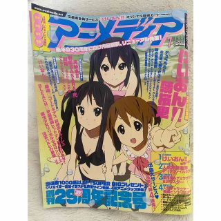 アニメディア　2010年7月号(アート/エンタメ/ホビー)