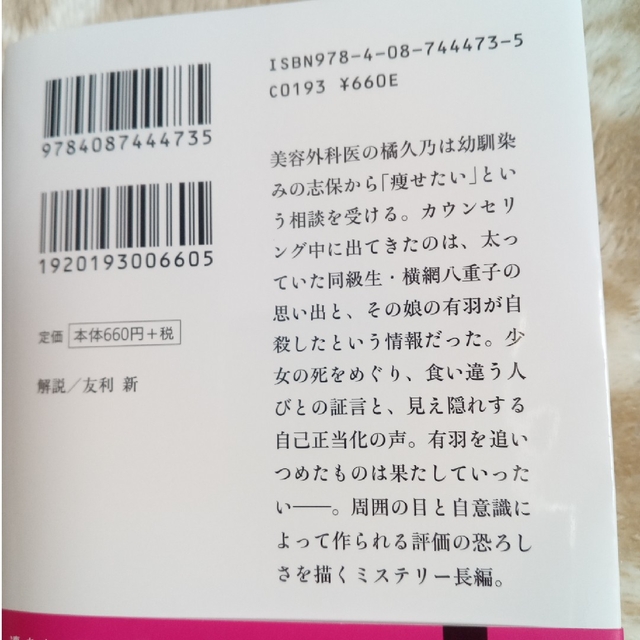 カケラ エンタメ/ホビーの本(文学/小説)の商品写真