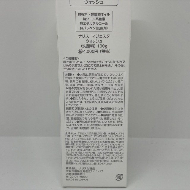 ナリス化粧品 - ナリス化粧品 マジェスタ ウォッシュ (洗顔料) 100g 2