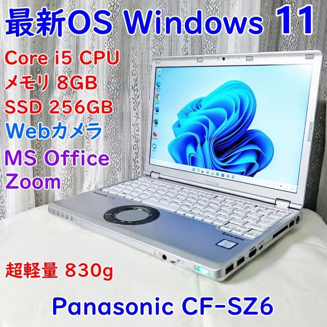 Panasonic(パナソニック)の最新OS Windows11搭載 Panasonic CF-SZ6 美品 スマホ/家電/カメラのPC/タブレット(ノートPC)の商品写真