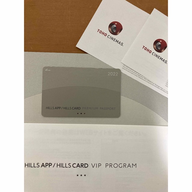 2022 ヒルズカードプレミアムパスポート - その他