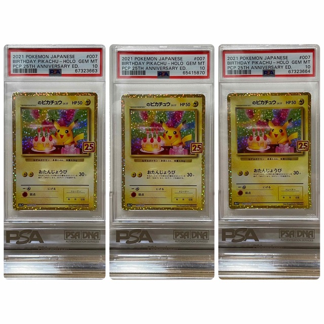 日本オーダー 【鑑定品】PSA10 お誕生日ピカチュウ 25周年