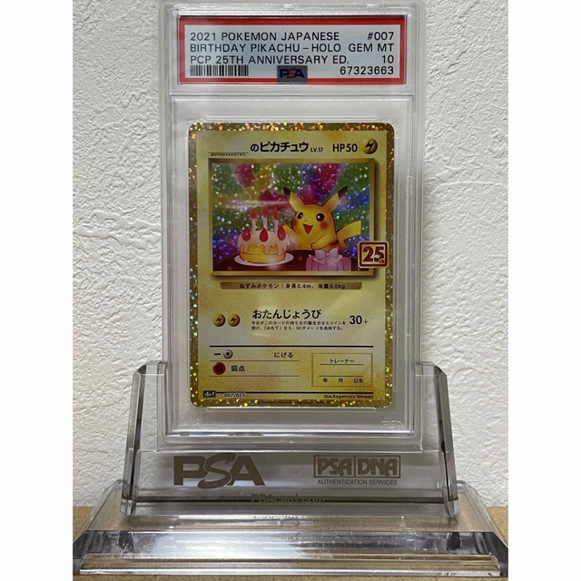 ポケモン(ポケモン)の【鑑定品】PSA10 お誕生日ピカチュウ　25周年　アニバーサリー　コレクション エンタメ/ホビーのアニメグッズ(カード)の商品写真