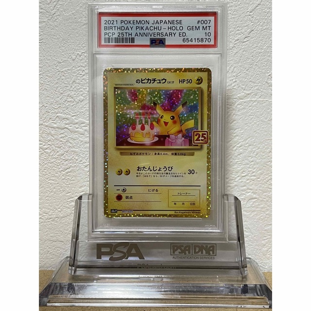 ポケモン - 【鑑定品】PSA10 お誕生日ピカチュウ 25周年 ...