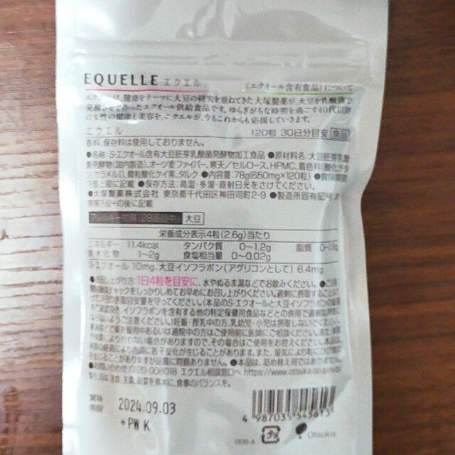 【新品未開封】大塚製薬エクエル パウチ 120粒×6袋