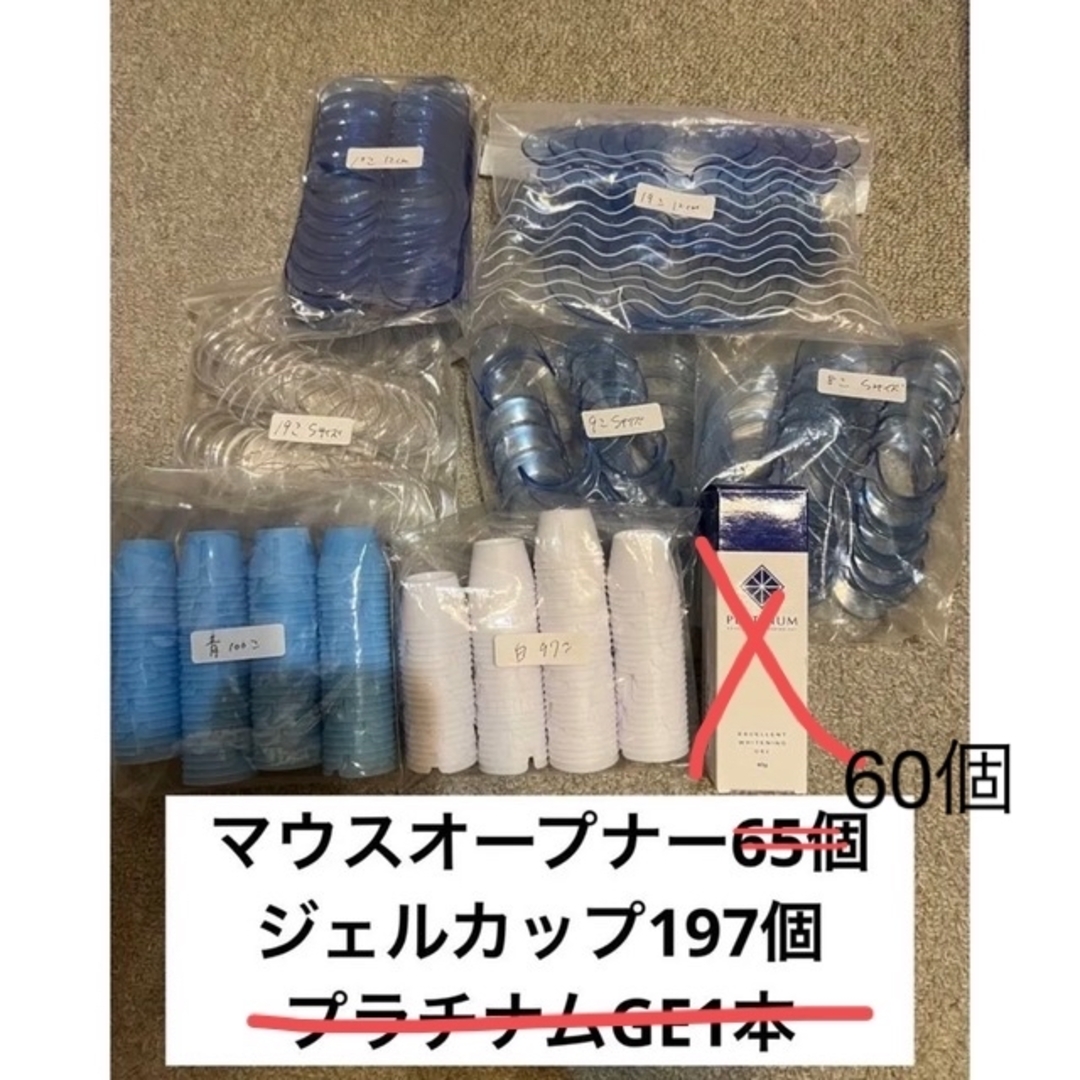 ホワイトニングセット コスメ/美容のオーラルケア(その他)の商品写真