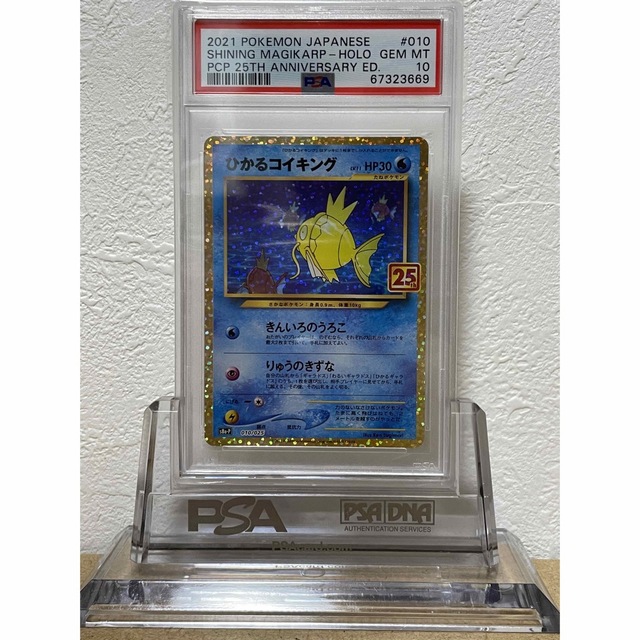 【鑑定品】PSA10 ひかるコイキング　25周年　アニバーサリー　3枚セット 3