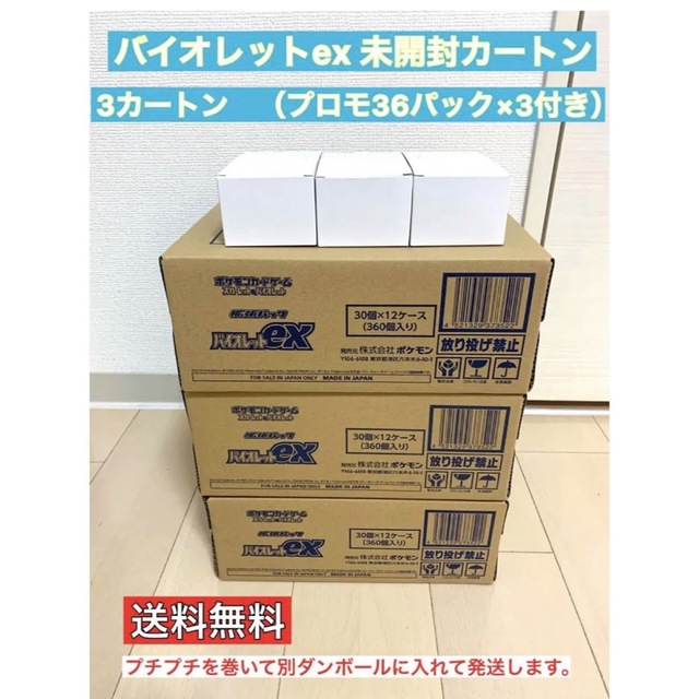 バイオレットex 3カートン ポケモンカード 36box スカーレット - Box ...