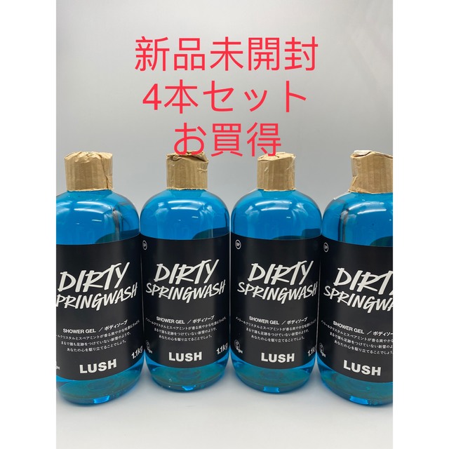 LUSH Dirty スプリングウォッシュ1.1kg ボディケア ボディケア mizudo.com