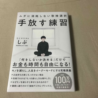 手放す練習ムダに消耗しない取捨選択(住まい/暮らし/子育て)