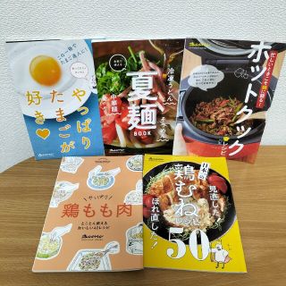 オレンジページ　レシピ　付録　セット(住まい/暮らし/子育て)