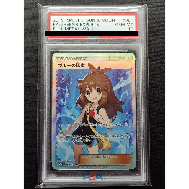 ポケモンカード ブルーの探索 フルメタルウォール SR PSA10 moldtool