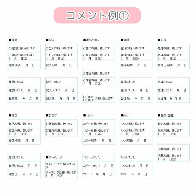 【コメント自由】50×15mmふせんにピッタリお仕事スタンプ(事務用はんこ) 7