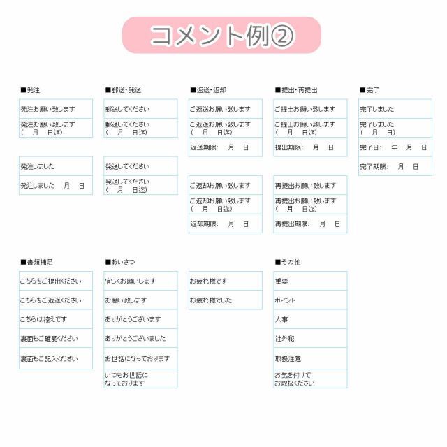 【コメント自由】50×15mmふせんにピッタリお仕事スタンプ(事務用はんこ) 8
