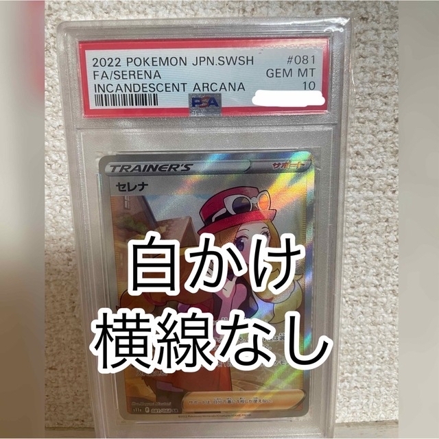 速くおよび自由な セレナ sr psa10 シングルカード - www.klclutch.com