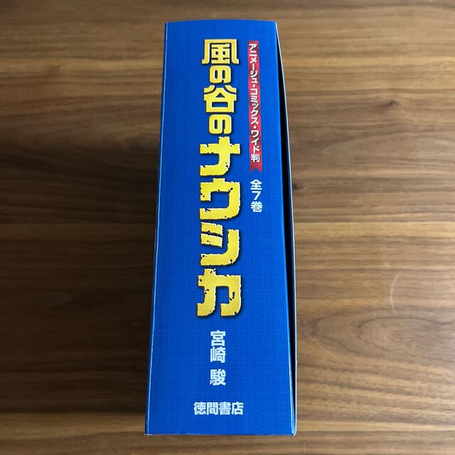 ☆新品☆  風の谷のナウシカ　全７巻【徳間書店】 エンタメ/ホビーの漫画(全巻セット)の商品写真