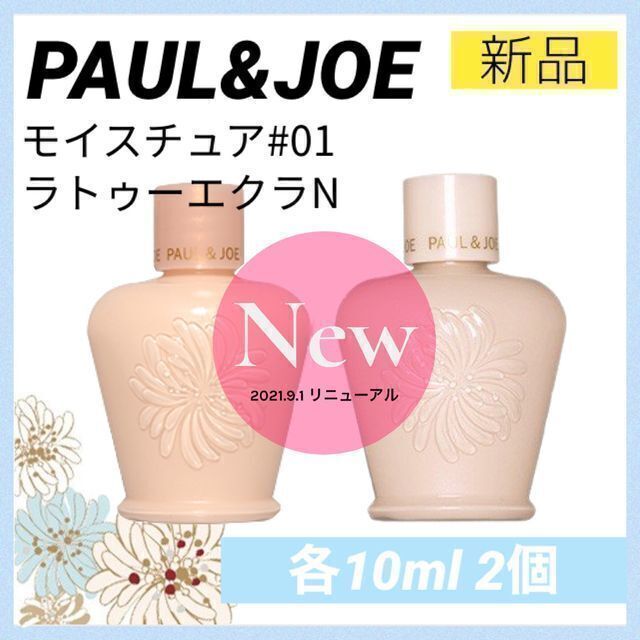 PAUL & JOE(ポールアンドジョー)のポールアンドジョーPAUL&JOE モイスチュア ラトゥーエクラ 01 下地 コスメ/美容のベースメイク/化粧品(化粧下地)の商品写真