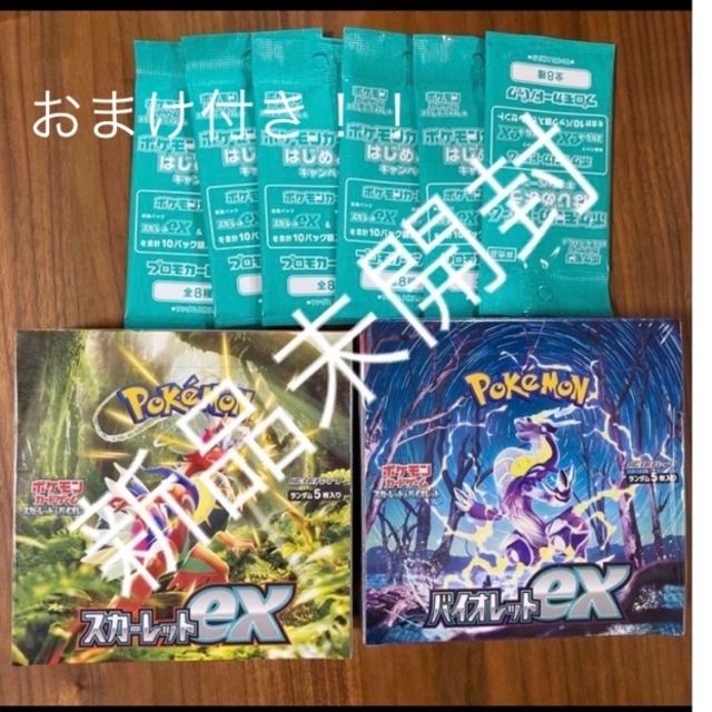 ポケモンカード スカーレットex バイオレットex シュリンク付 未開封