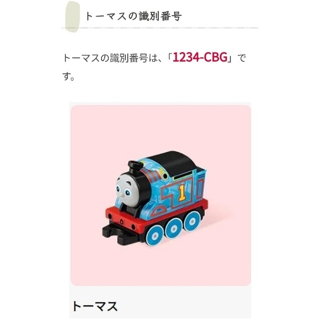 マクドナルド(マクドナルド)のきかんしゃトーマス(マクドナルド・ハッピーセット)新品・未開封品2点セット エンタメ/ホビーのおもちゃ/ぬいぐるみ(キャラクターグッズ)の商品写真