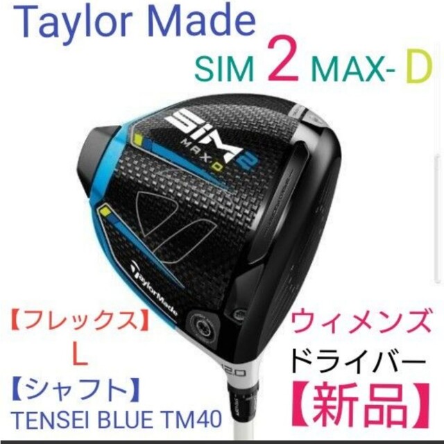 テーラーメイド ゴルフ SIM2 MAX-D ウィメンズ ドライバー/21 TE