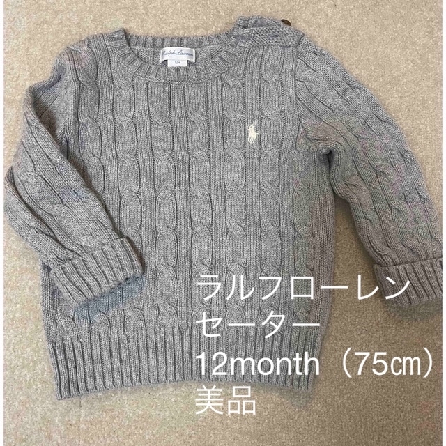 Ralph Lauren(ラルフローレン)の【べりこ様　専用】 キッズ/ベビー/マタニティのベビー服(~85cm)(ニット/セーター)の商品写真