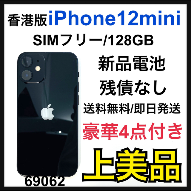 人気満点 mini 12 iPhone 香港版 A - Apple ブラック SIMフリー GB 128