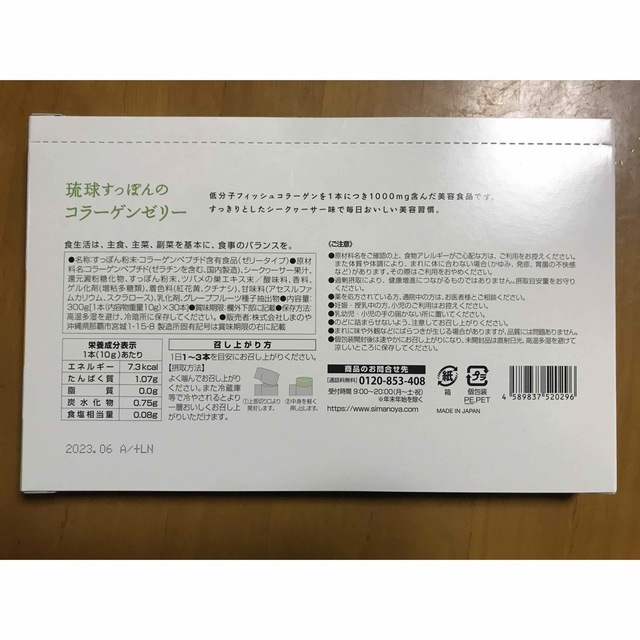 【  リボン様専用   】琉球すっぽんのコラーゲンゼリー  2箱セット 食品/飲料/酒の健康食品(コラーゲン)の商品写真